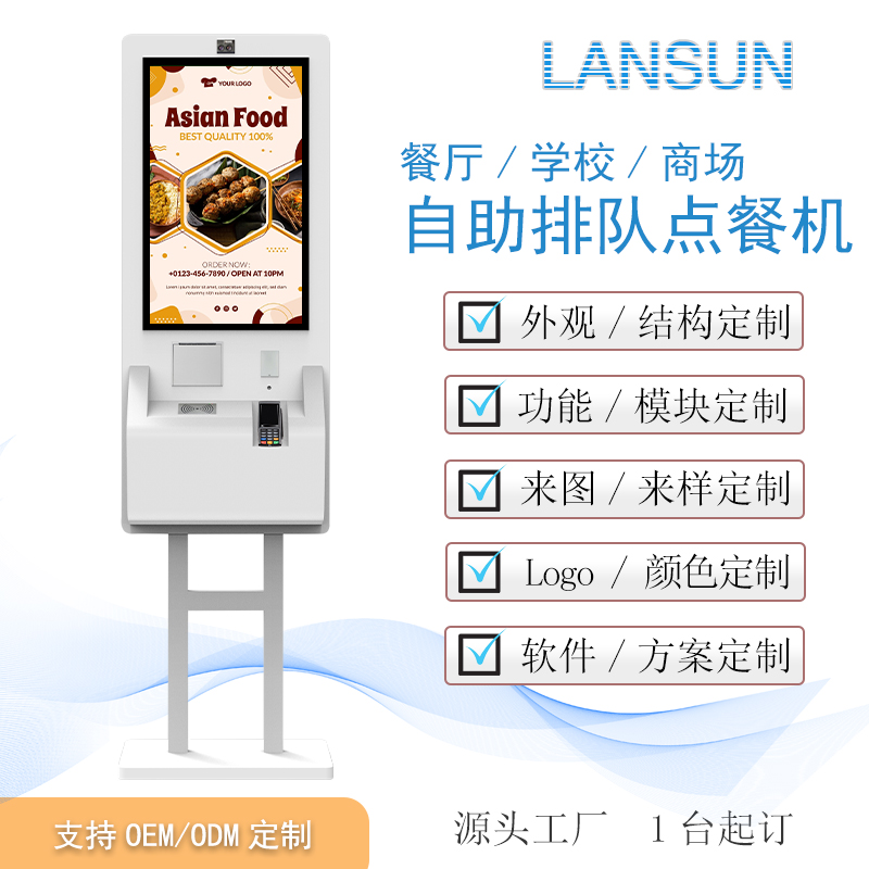 酒店商超自助点餐支付终端机 零售酒店入住电影院自助机 壁挂立式
