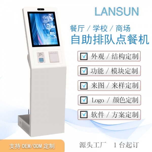 触摸屏自助排队取号叫号机智能排队叫号系统