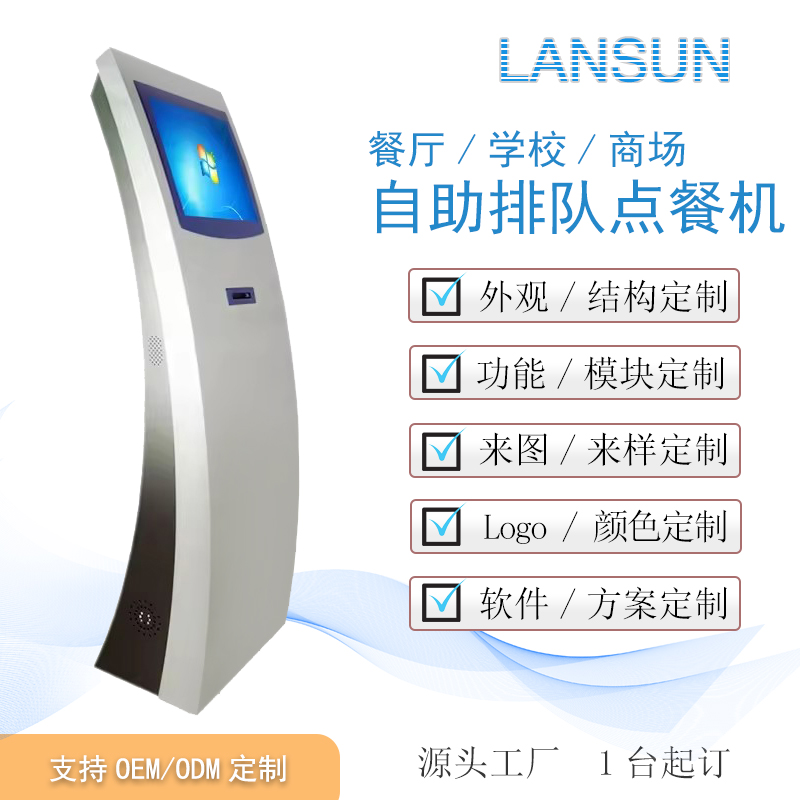 触摸屏自助排队取号叫号机智能排队叫号系统