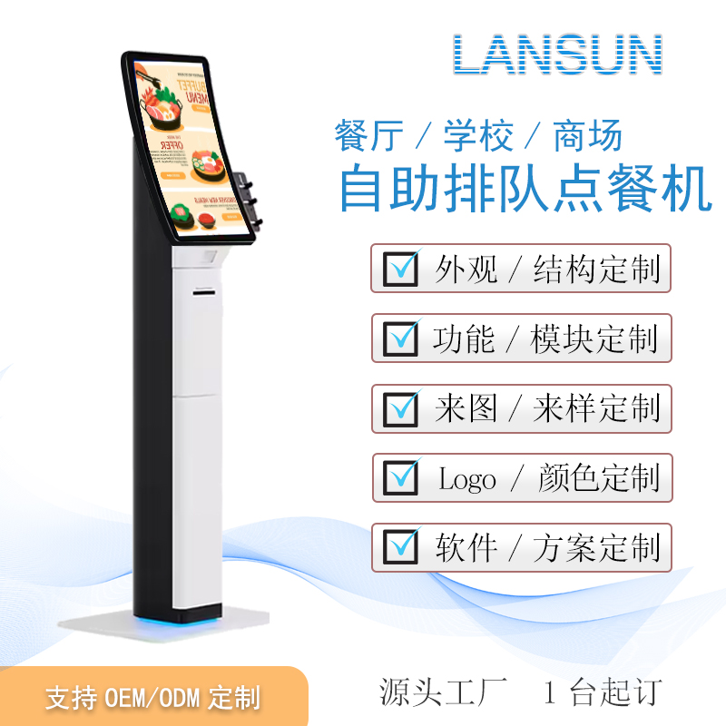 商超曲面立式自助机/曲面触摸屏自助支付买单点餐机