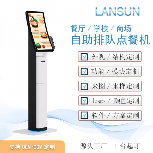 商超曲面立式自助机/曲面触摸屏自助支付买单点餐机
