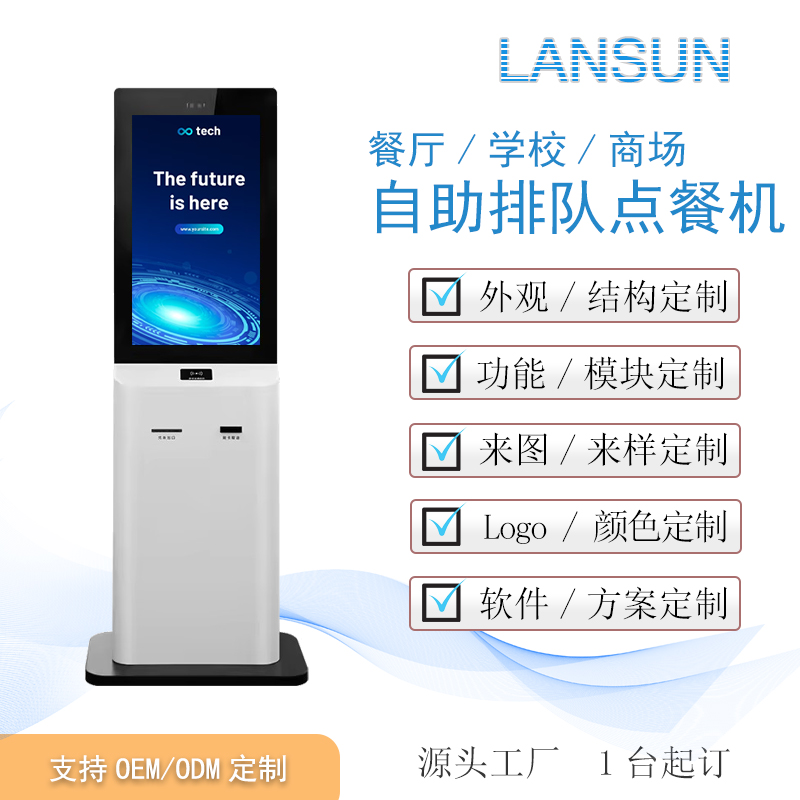 自助售票机 高清液晶触摸显示器 厂家批发 智慧酒店入住一体机
