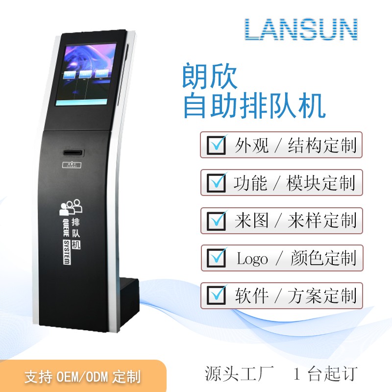 触摸屏自助排队取号叫号机智能排队叫号系统