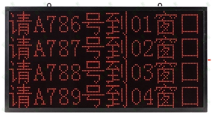 LED显示屏、综合显示屏 【四行八字】