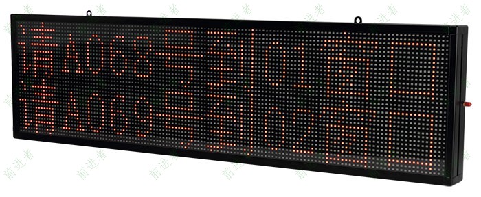 LED显示屏、综合显示屏 【双行八字】