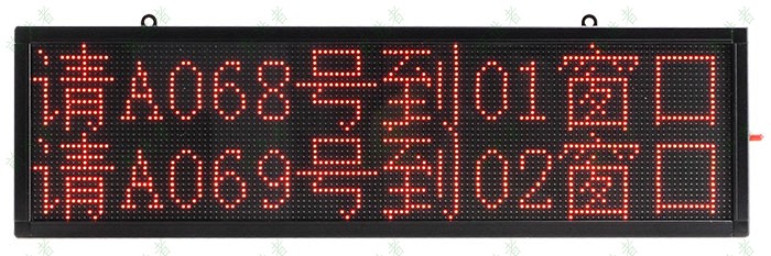 LED显示屏、综合显示屏 【双行八字】