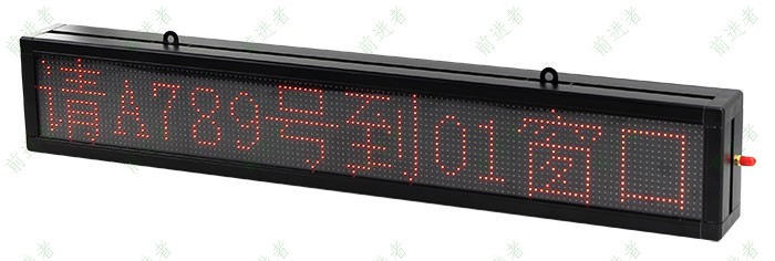 LED显示屏、窗口显示屏 【单行八字】