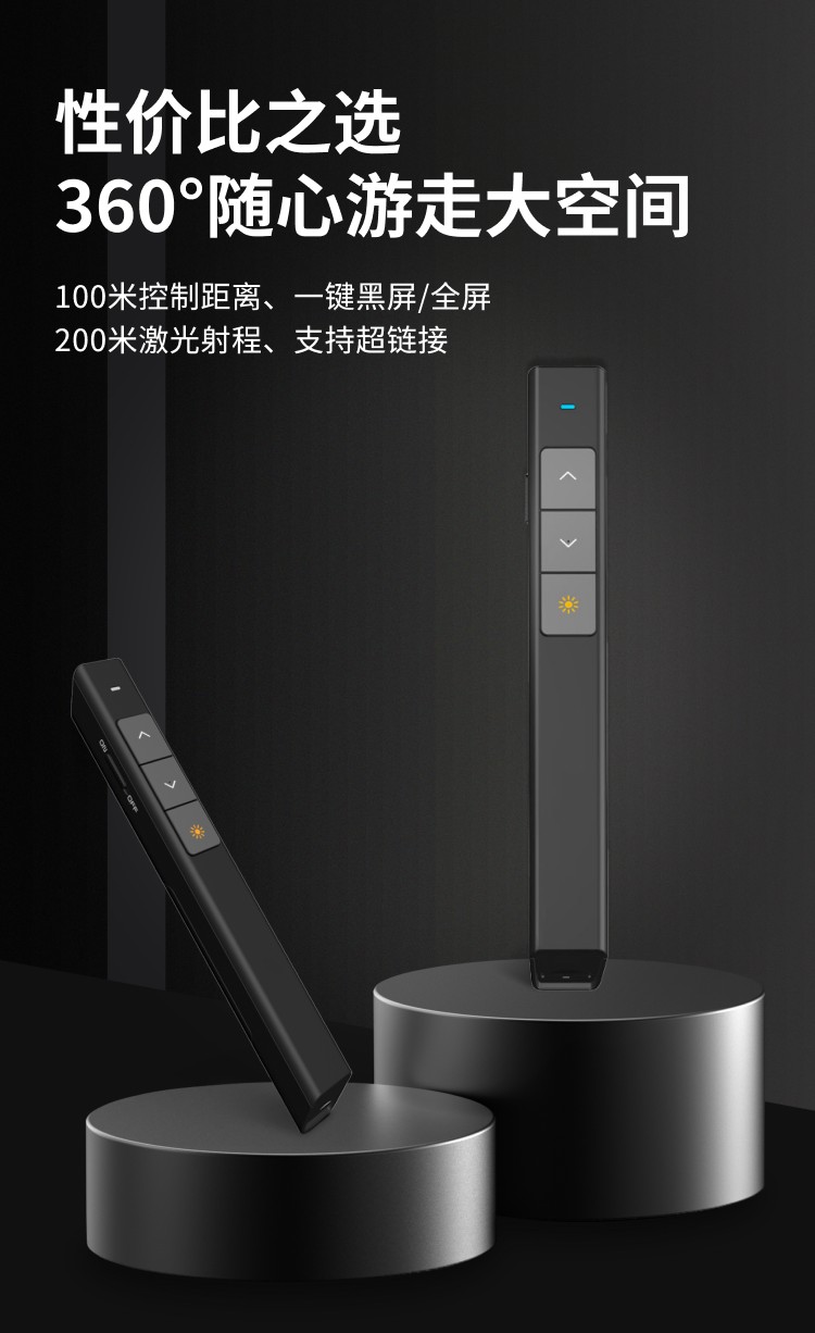 智能翻页笔