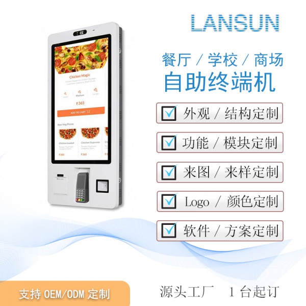 壁挂式自助点餐机奶茶店商场便利店餐饮无人扫码刷脸支付结账结算一体机