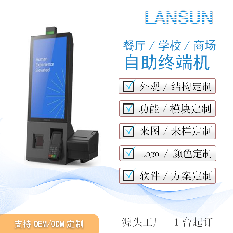 桌面式,壁挂式便携小型自助收银点餐机扫码一体机商场收银机