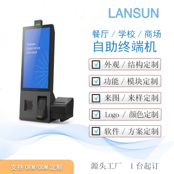 桌面式,壁挂式便携小型自助收银点餐机扫码一体机商场收银机