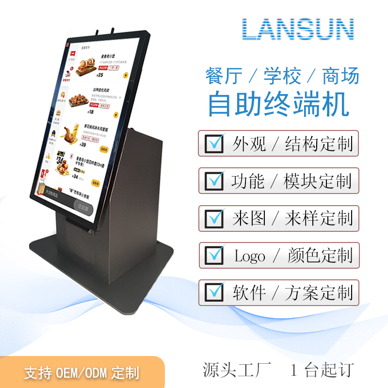 桌面式自助点餐机 扫码支付设备自助餐厅咖啡厅点餐收银一体机