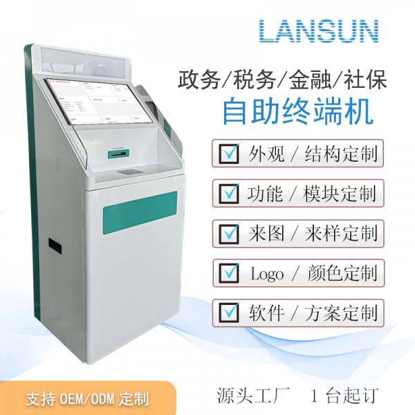 银行医院学校政务中心自助打印缴费查询终端机自助机医院一体机自助机