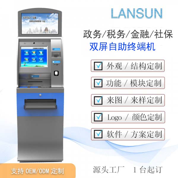 双屏触摸一体机 政务自助终端机 高清显示广告机电容屏触控智能机