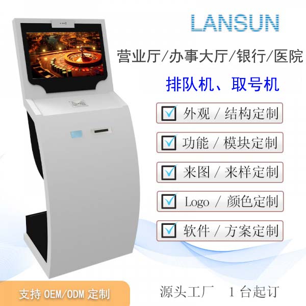 触摸屏自助排队取号叫号机智能排队叫号系统