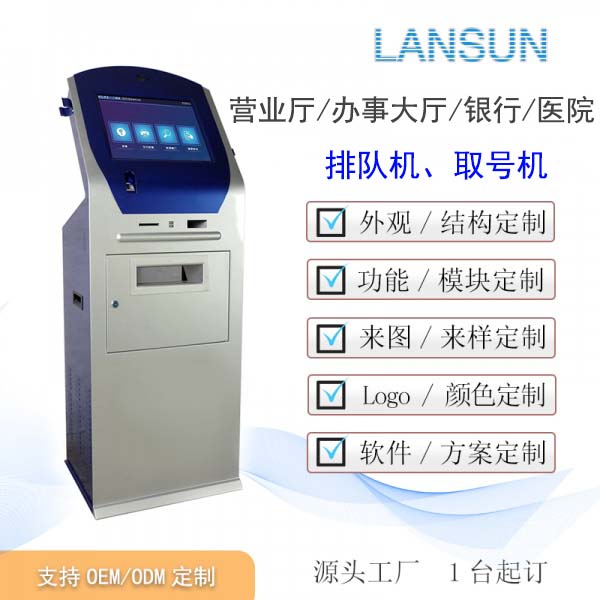 触摸屏自助排队取号叫号机智能排队叫号系统